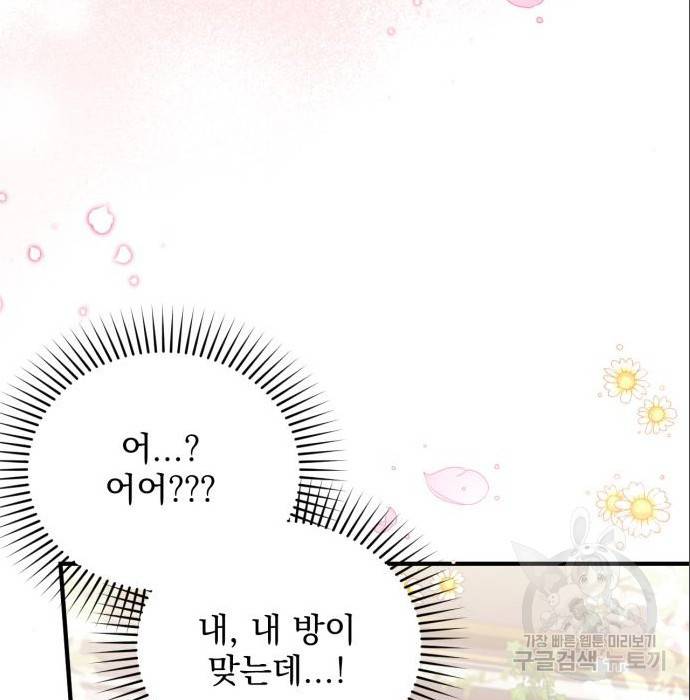 버려진 나의 최애를 위하여 21화 31