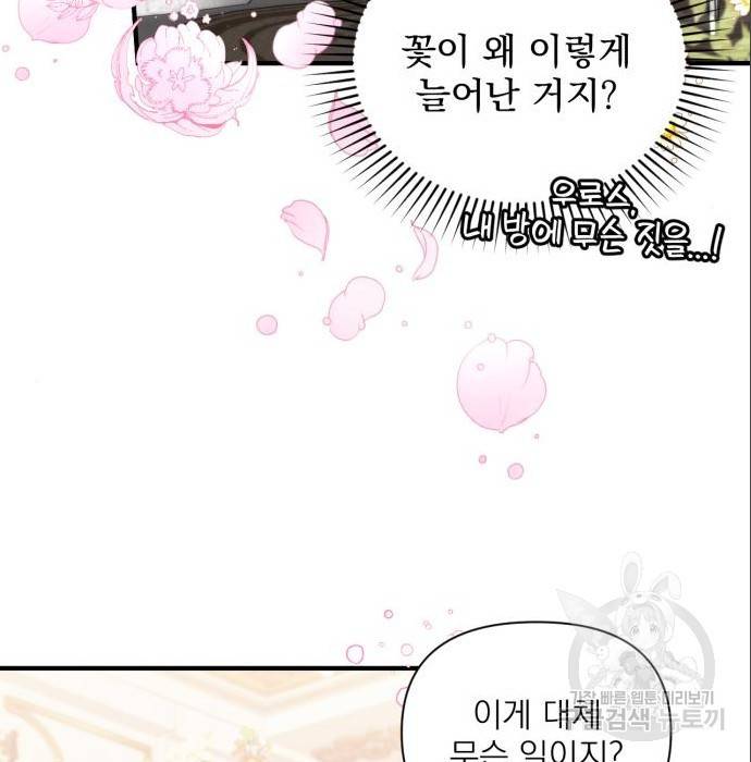 버려진 나의 최애를 위하여 21화 33