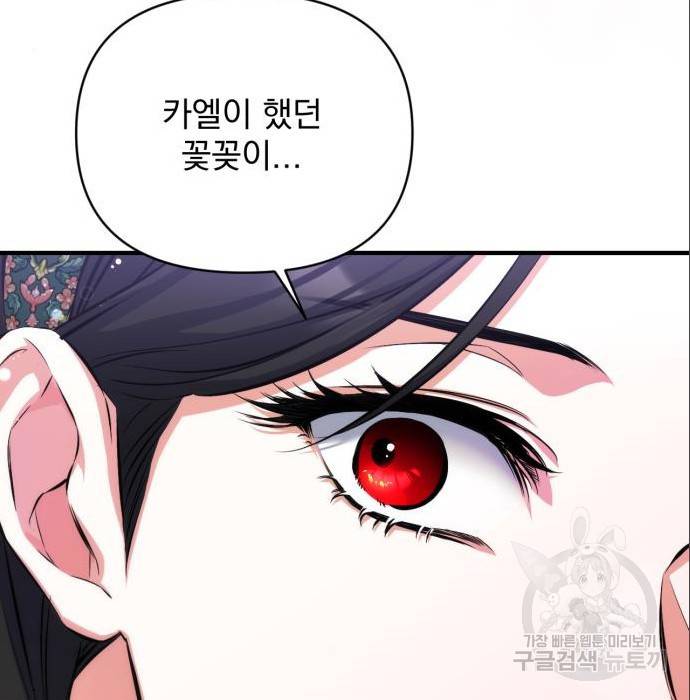 버려진 나의 최애를 위하여 21화 38