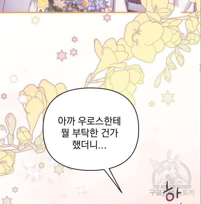 버려진 나의 최애를 위하여 21화 41