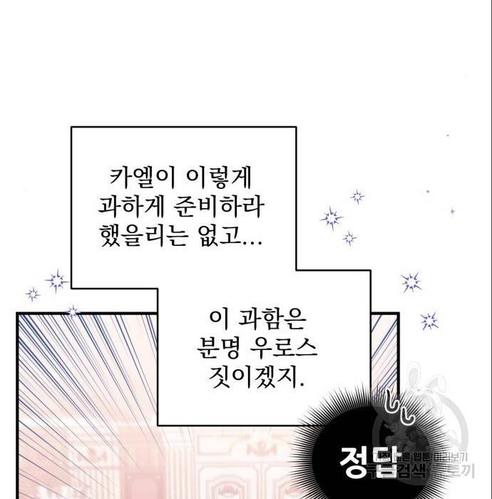 버려진 나의 최애를 위하여 21화 43