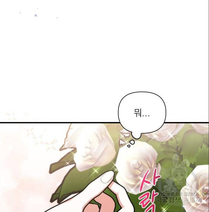 버려진 나의 최애를 위하여 21화 45