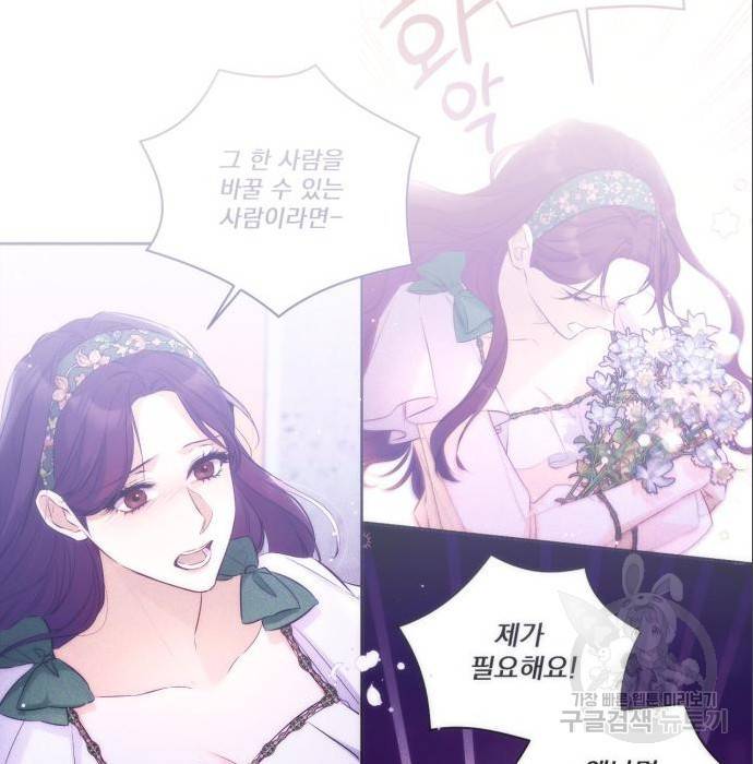 버려진 나의 최애를 위하여 21화 52