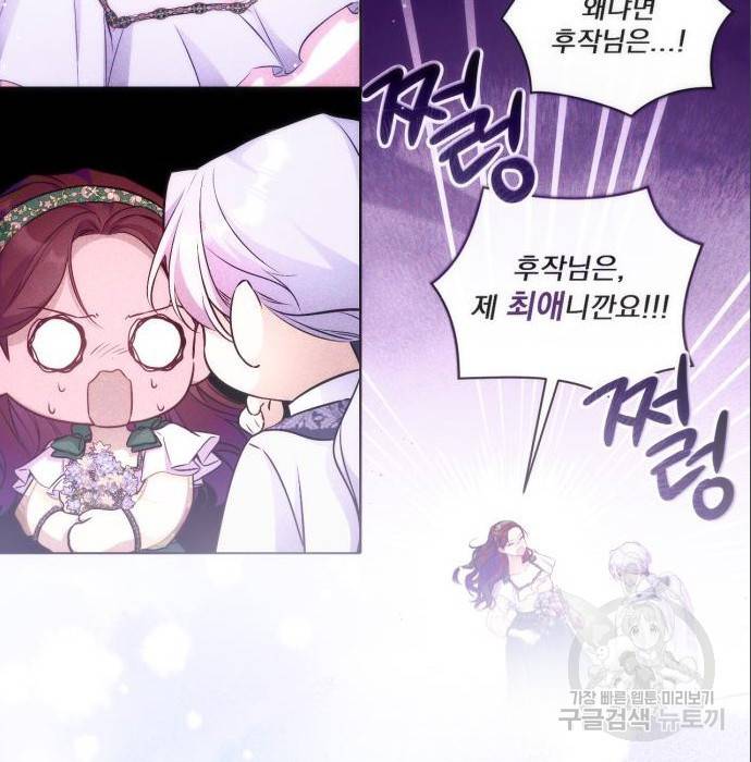 버려진 나의 최애를 위하여 21화 53
