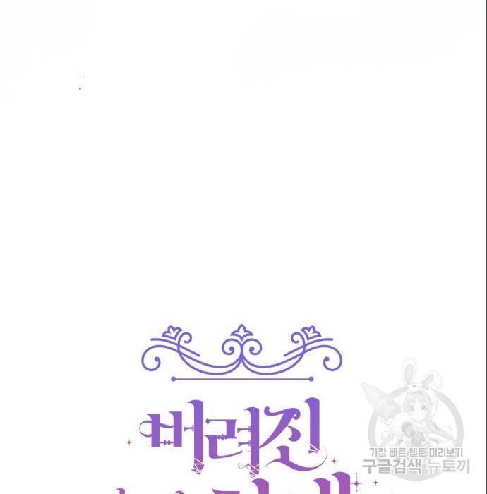 버려진 나의 최애를 위하여 21화 56
