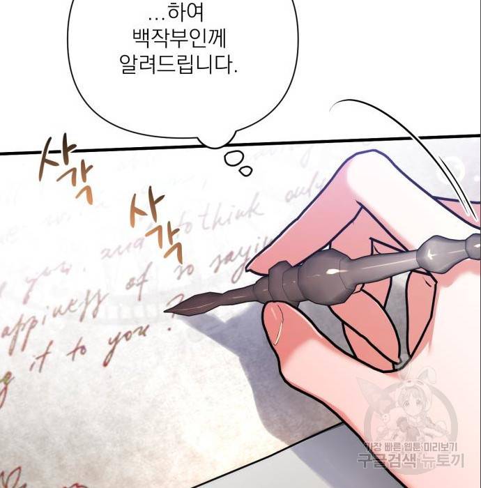 버려진 나의 최애를 위하여 21화 61