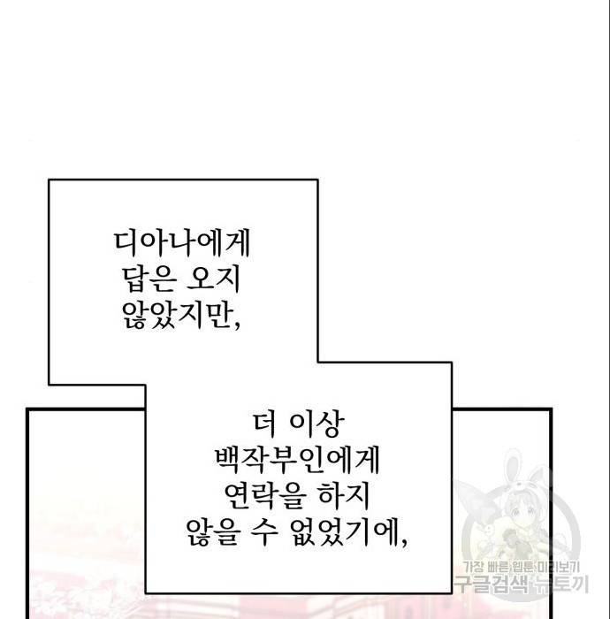 버려진 나의 최애를 위하여 21화 65