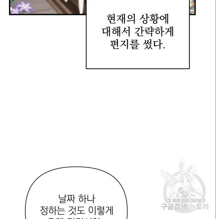 버려진 나의 최애를 위하여 21화 67