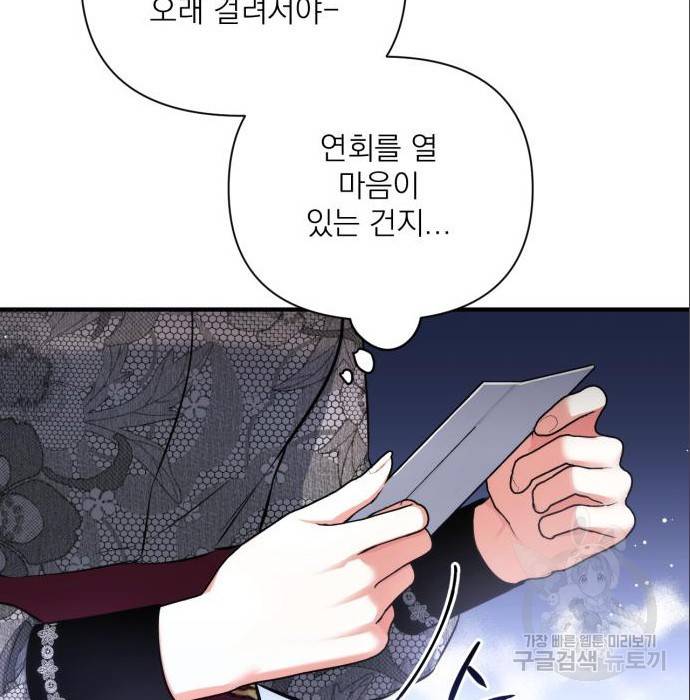 버려진 나의 최애를 위하여 21화 68