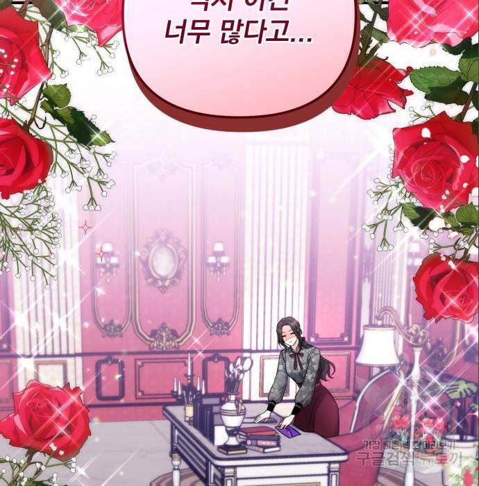 버려진 나의 최애를 위하여 21화 72