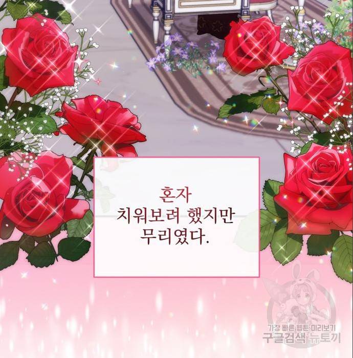 버려진 나의 최애를 위하여 21화 73