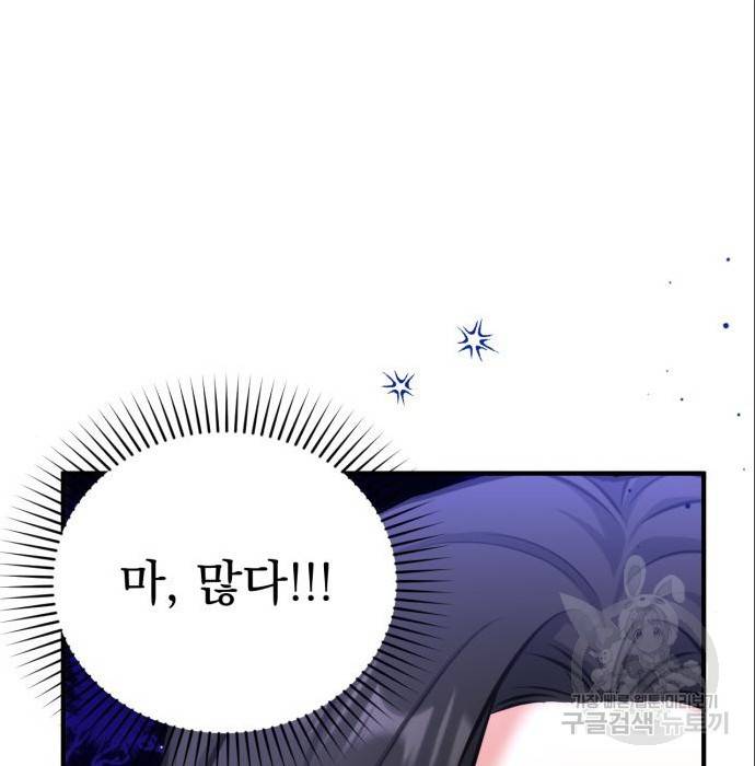 버려진 나의 최애를 위하여 21화 77