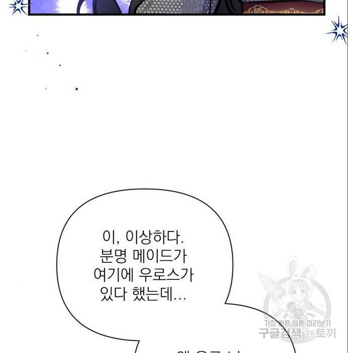 버려진 나의 최애를 위하여 21화 79