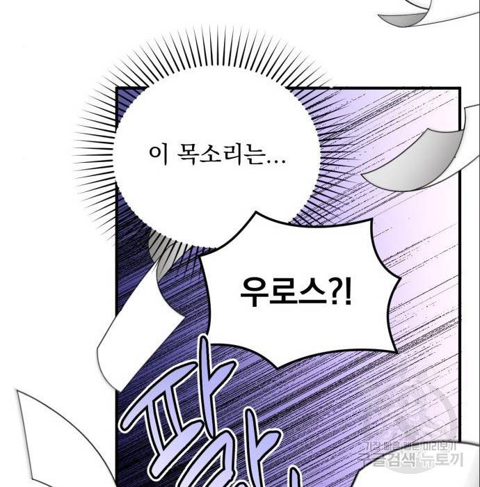 버려진 나의 최애를 위하여 21화 84
