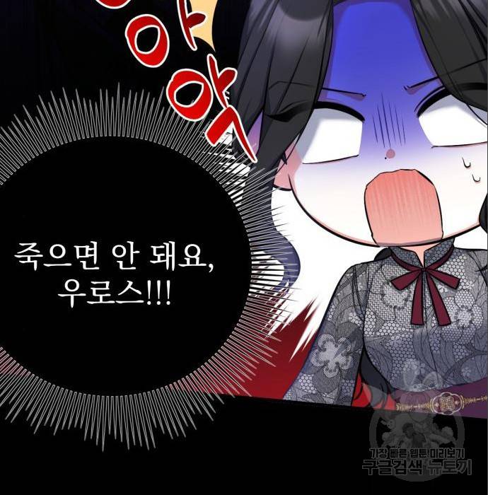버려진 나의 최애를 위하여 21화 88