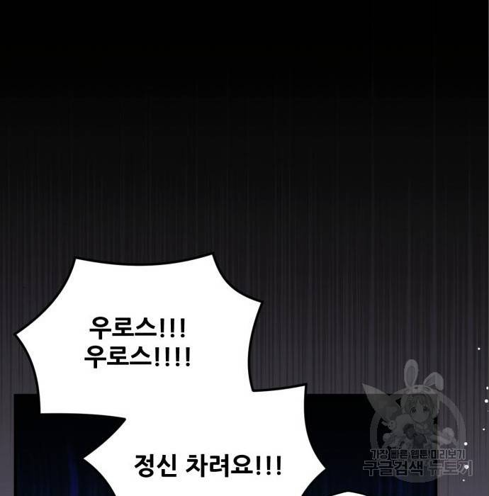 버려진 나의 최애를 위하여 21화 89