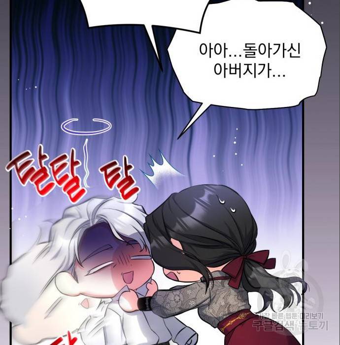 버려진 나의 최애를 위하여 21화 90