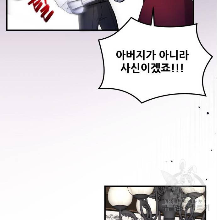 버려진 나의 최애를 위하여 21화 91