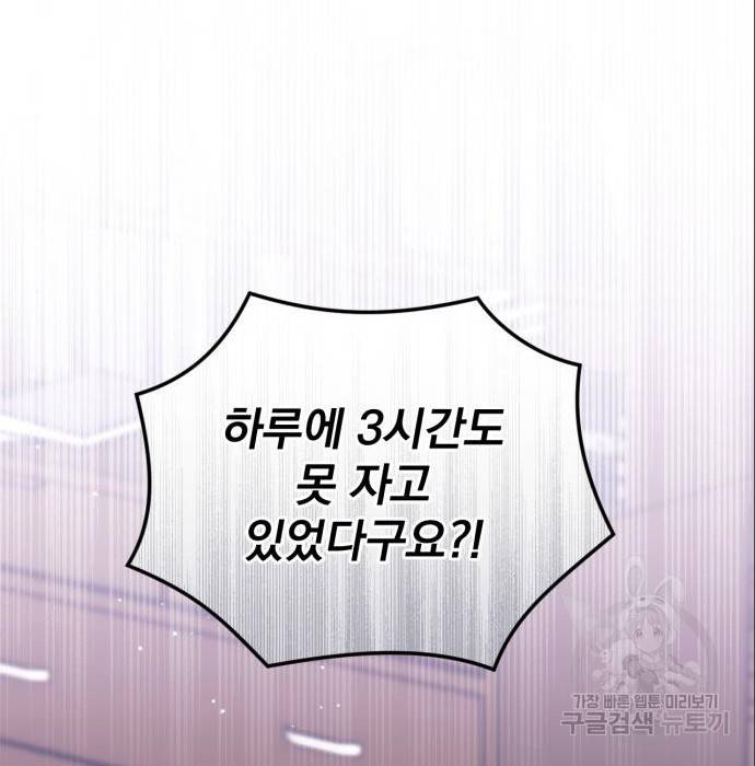 버려진 나의 최애를 위하여 21화 94