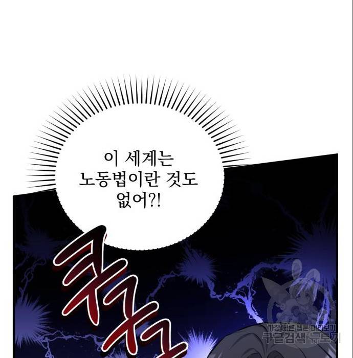 버려진 나의 최애를 위하여 21화 97