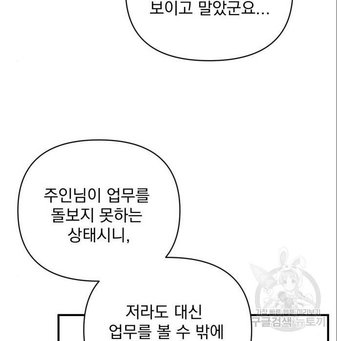 버려진 나의 최애를 위하여 21화 99