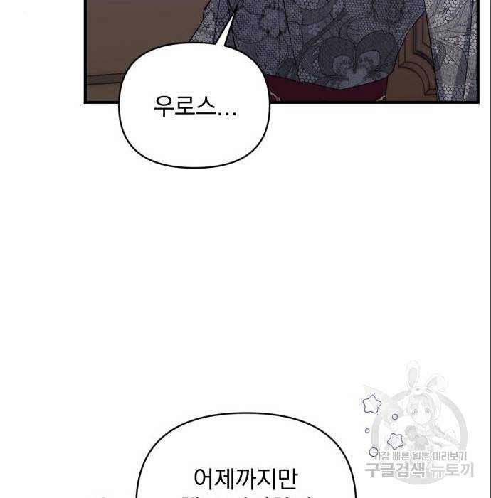 버려진 나의 최애를 위하여 21화 101