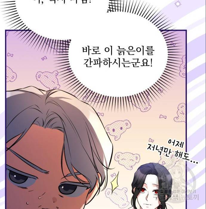 버려진 나의 최애를 위하여 21화 104