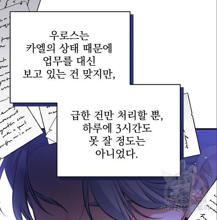 버려진 나의 최애를 위하여 21화 106