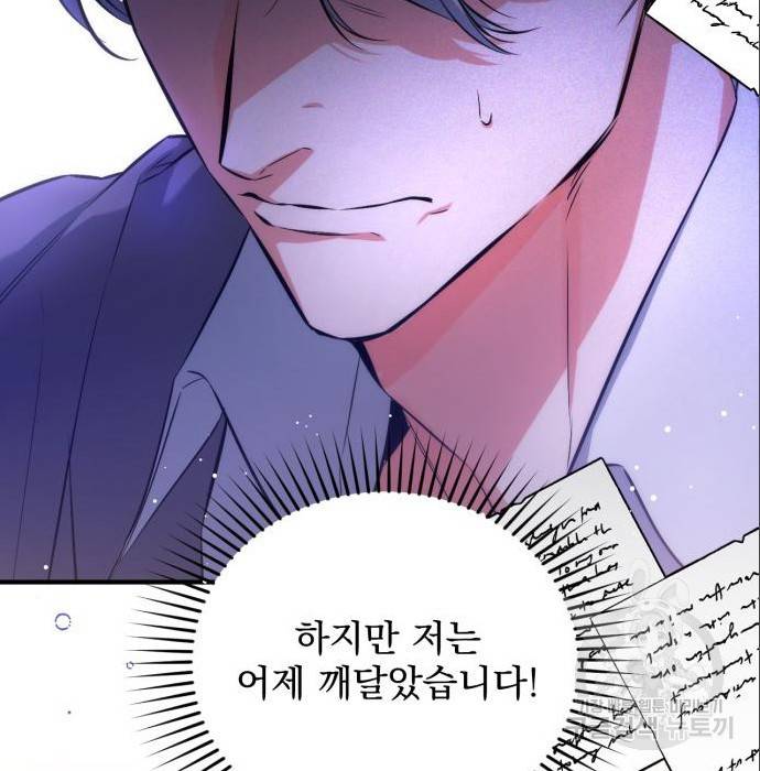 버려진 나의 최애를 위하여 21화 107