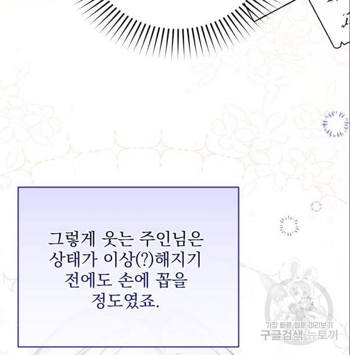 버려진 나의 최애를 위하여 21화 108