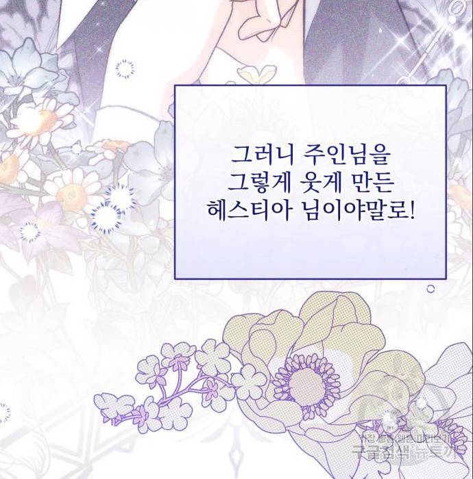 버려진 나의 최애를 위하여 21화 110