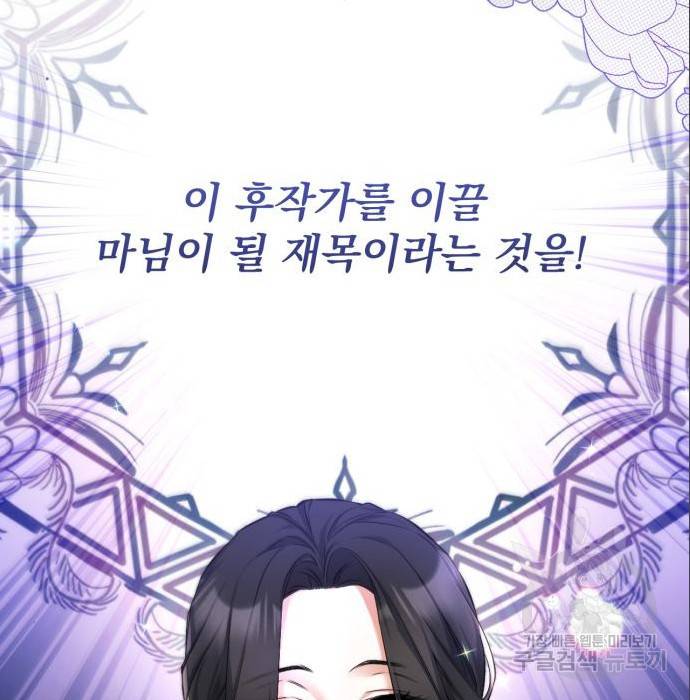버려진 나의 최애를 위하여 21화 111
