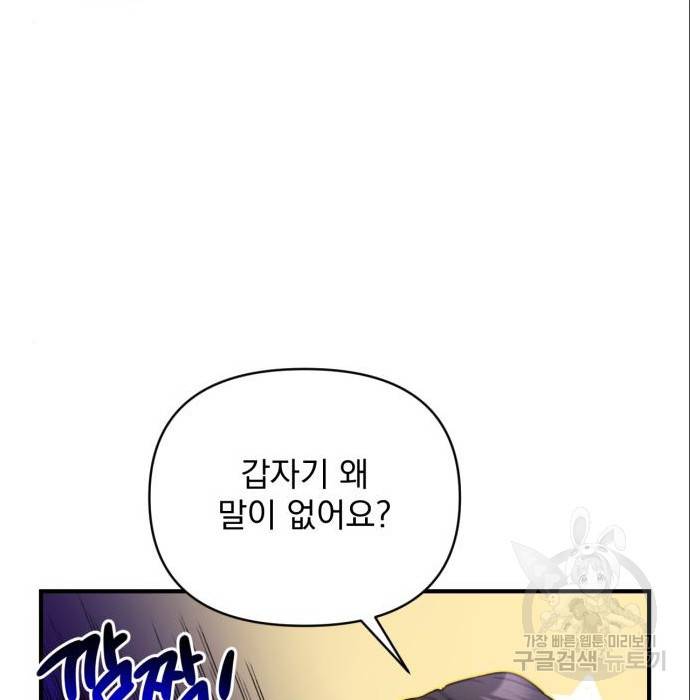 버려진 나의 최애를 위하여 21화 113
