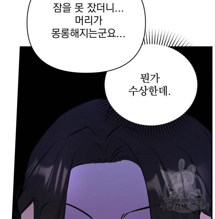 버려진 나의 최애를 위하여 21화 115