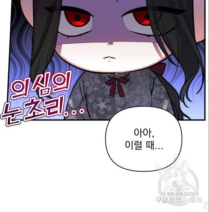 버려진 나의 최애를 위하여 21화 116