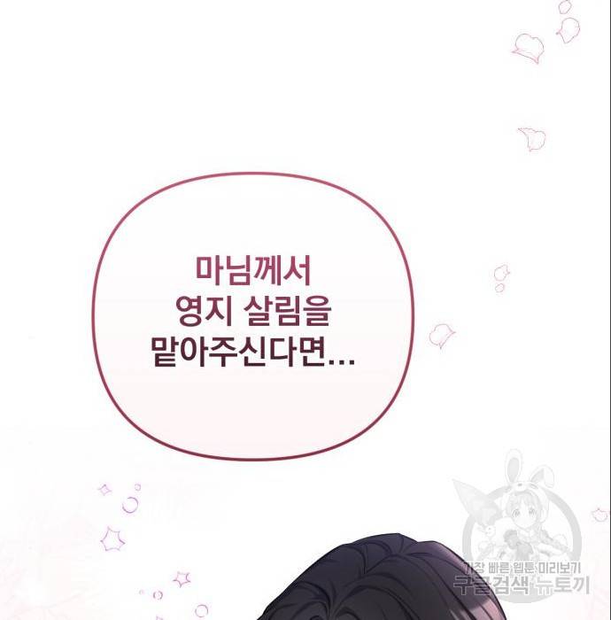 버려진 나의 최애를 위하여 21화 117