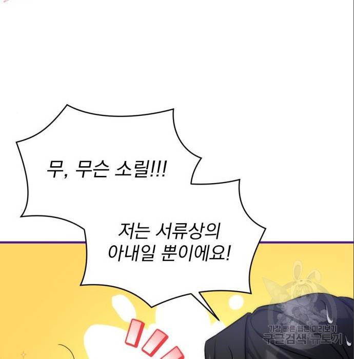 버려진 나의 최애를 위하여 21화 119