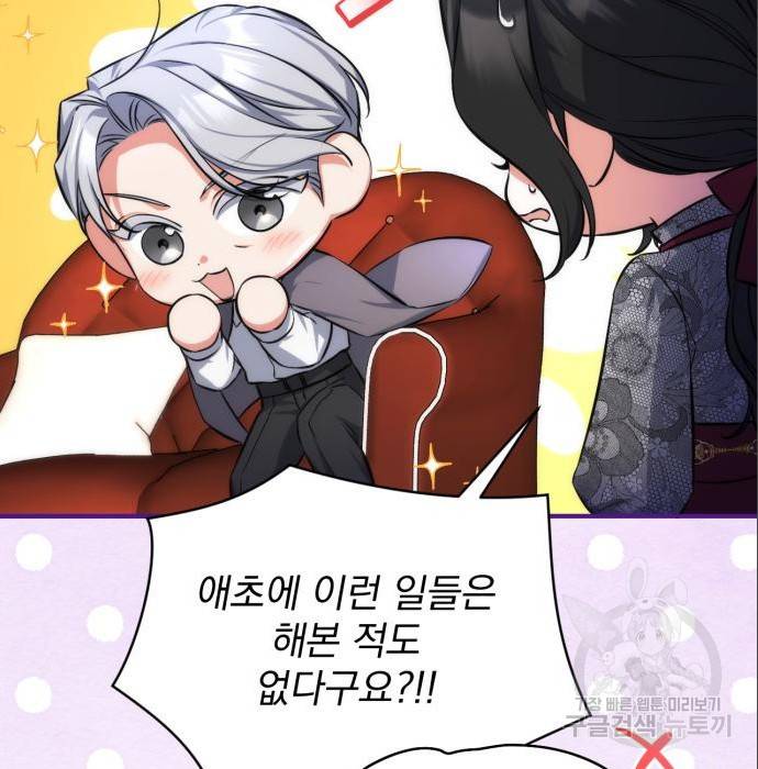 버려진 나의 최애를 위하여 21화 120