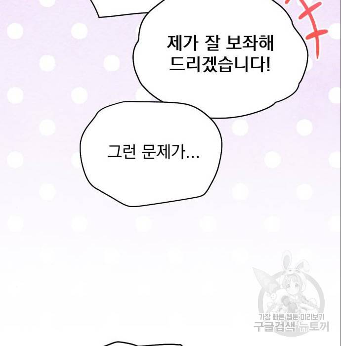 버려진 나의 최애를 위하여 21화 121