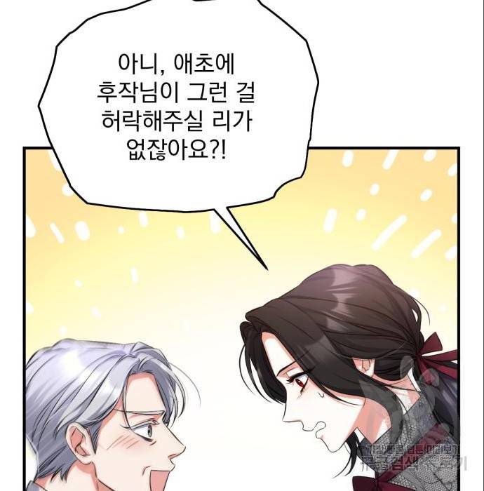 버려진 나의 최애를 위하여 21화 122