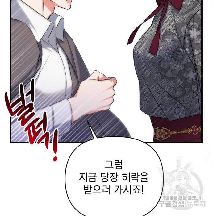 버려진 나의 최애를 위하여 21화 123