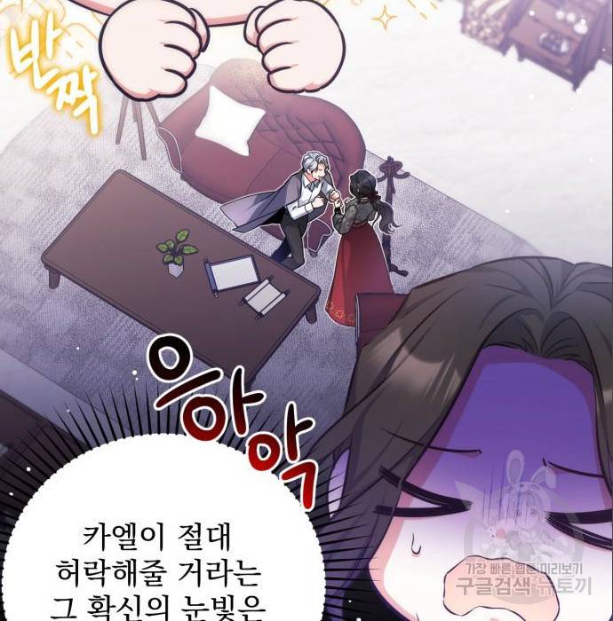 버려진 나의 최애를 위하여 21화 125