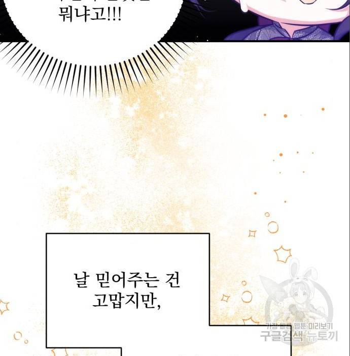버려진 나의 최애를 위하여 21화 126