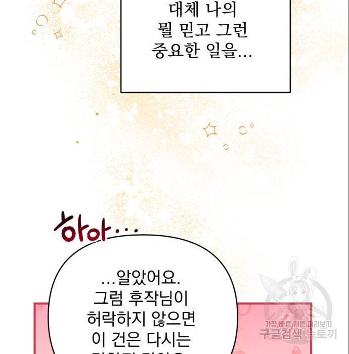 버려진 나의 최애를 위하여 21화 127