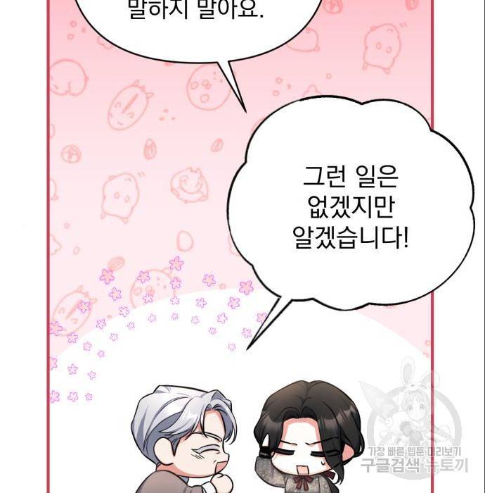 버려진 나의 최애를 위하여 21화 128