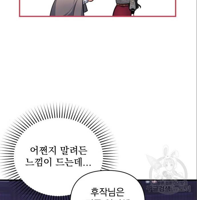 버려진 나의 최애를 위하여 21화 129