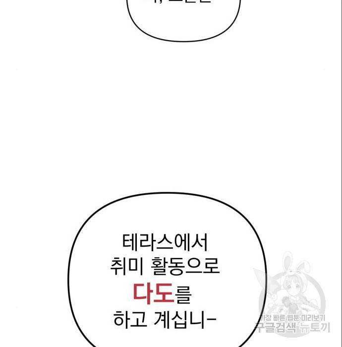 버려진 나의 최애를 위하여 21화 131