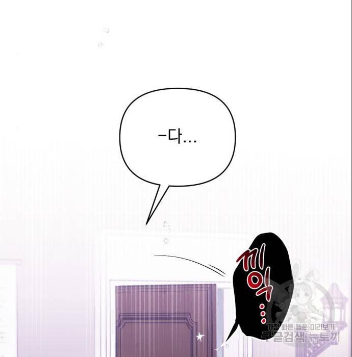 버려진 나의 최애를 위하여 21화 134