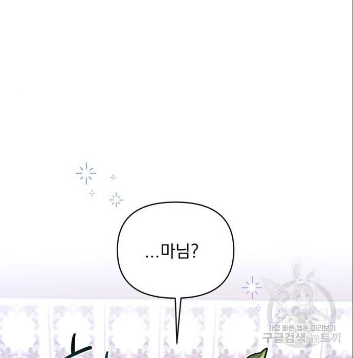 버려진 나의 최애를 위하여 21화 136