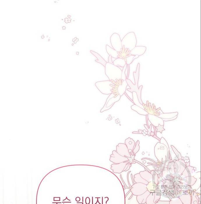버려진 나의 최애를 위하여 21화 139
